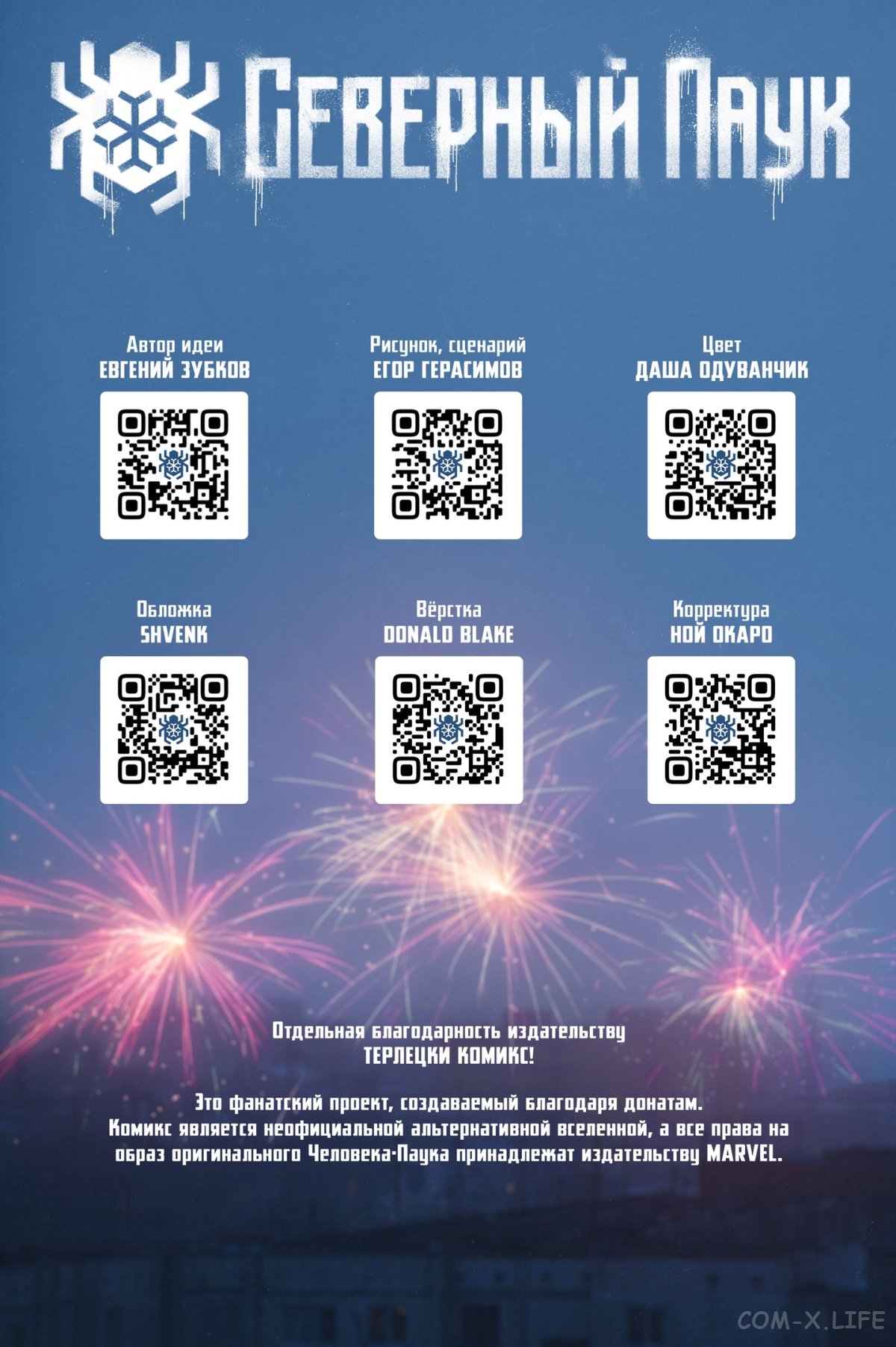 Read Северный Паук Manga Online