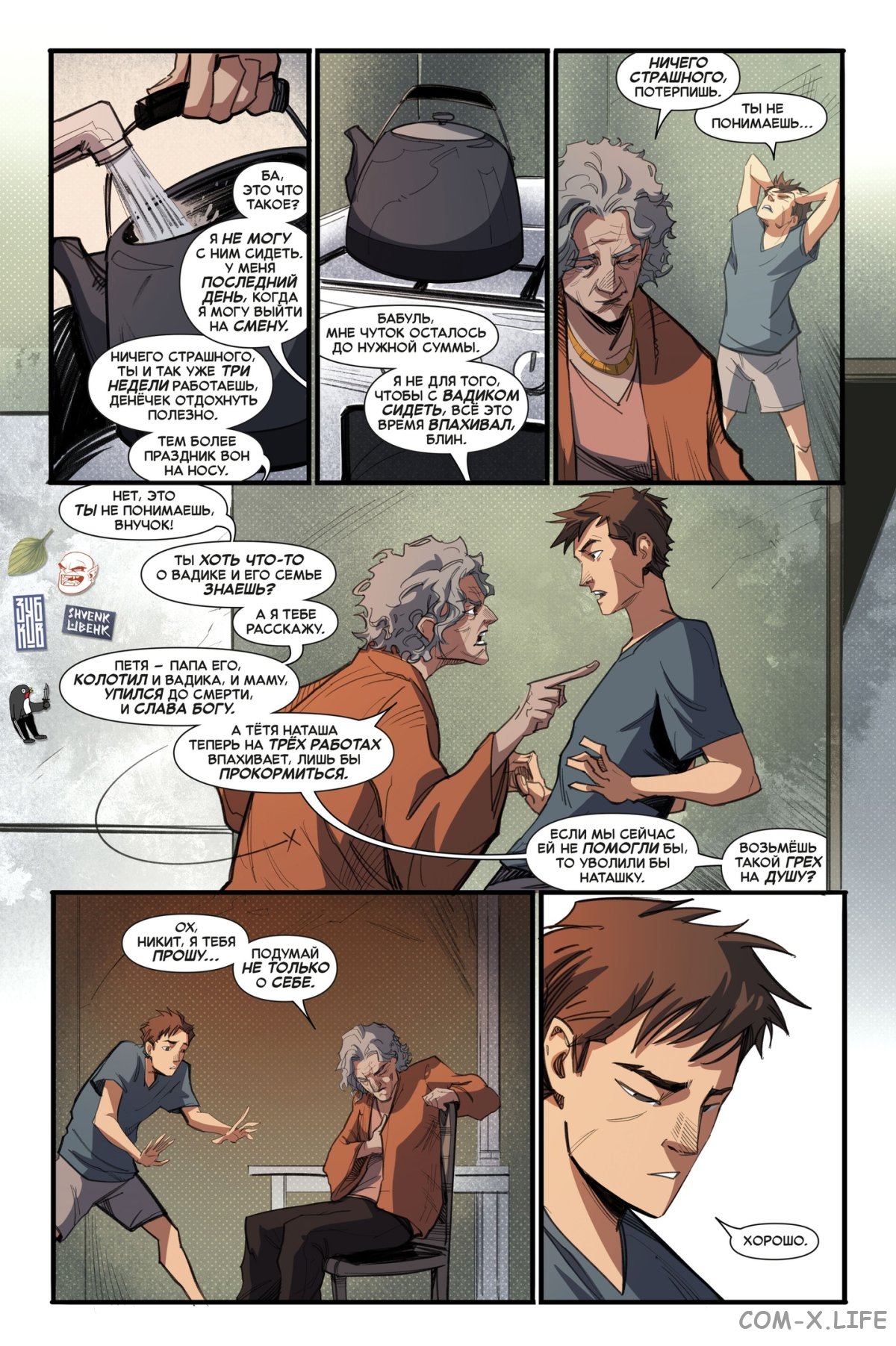 Read Северный Паук Manga Online