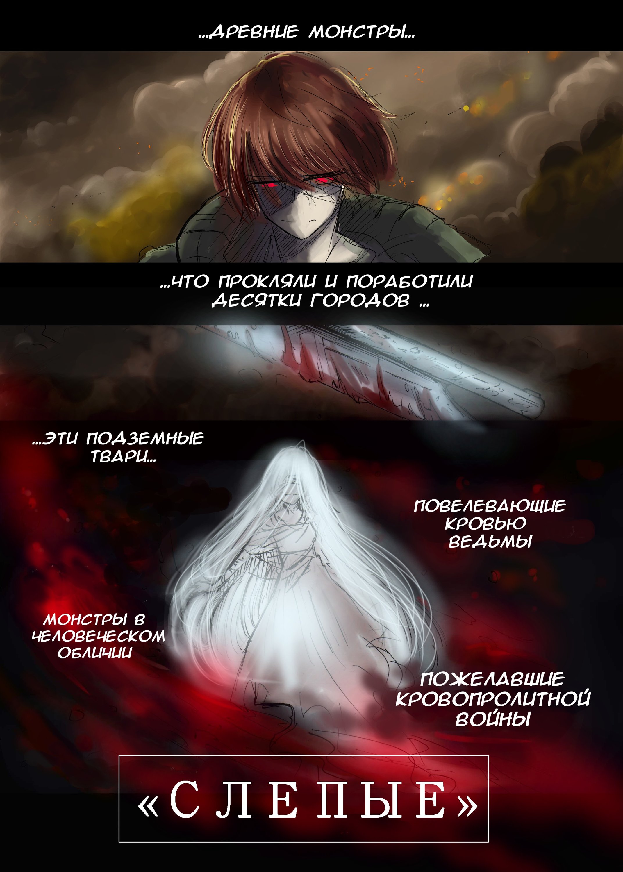 Read Слепые Manga Online