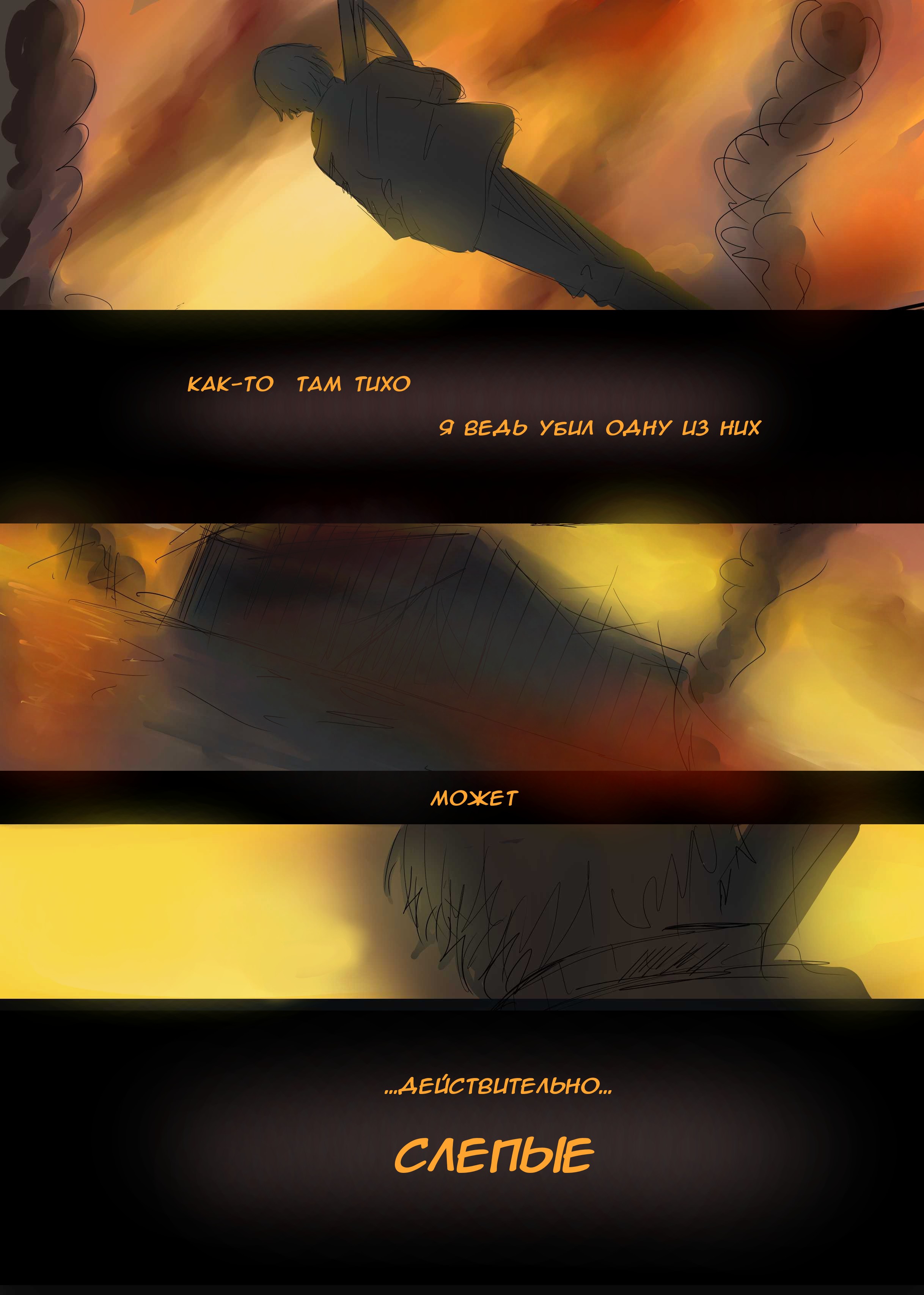 Read Слепые Manga Online