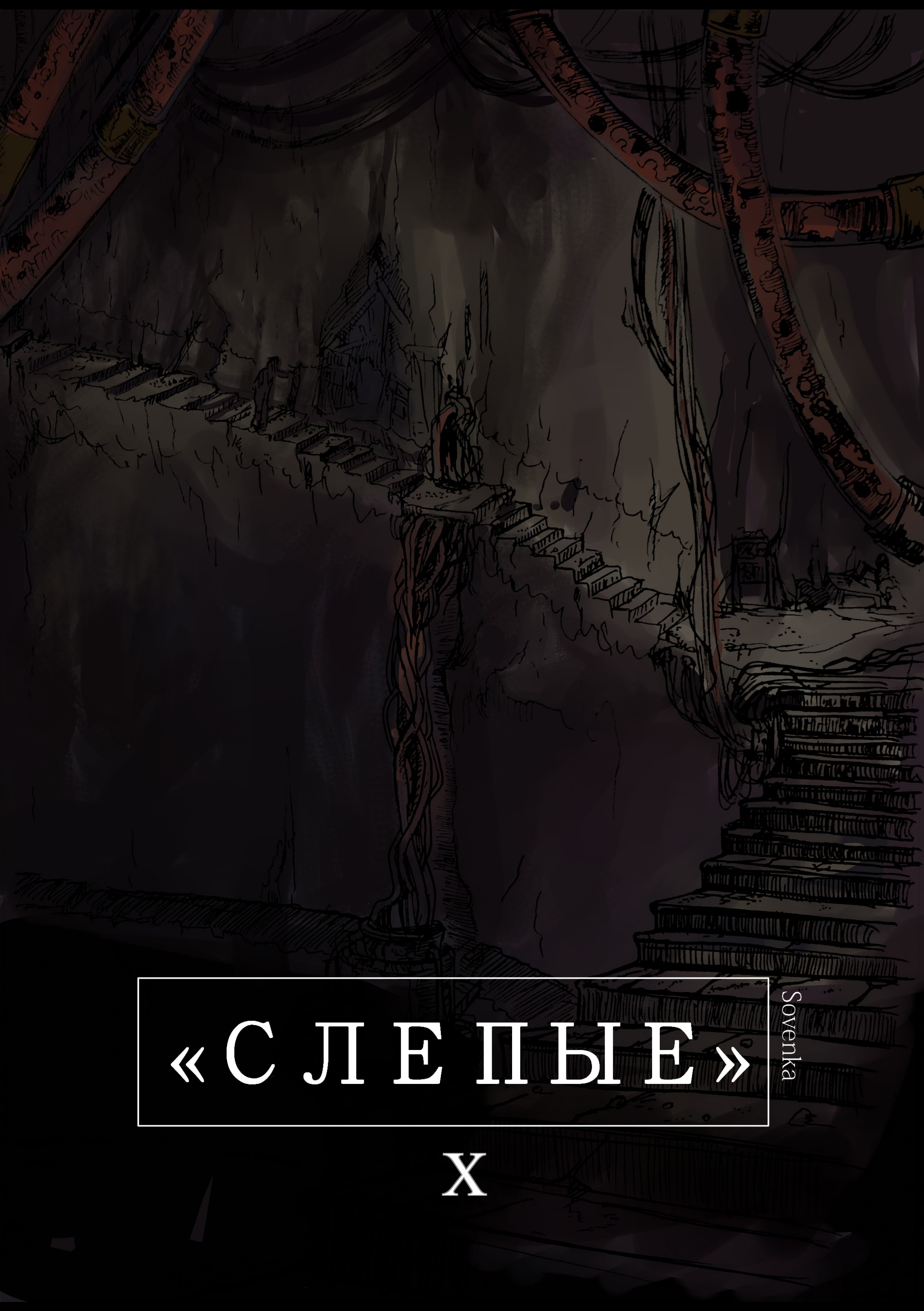 Read Слепые Manga Online