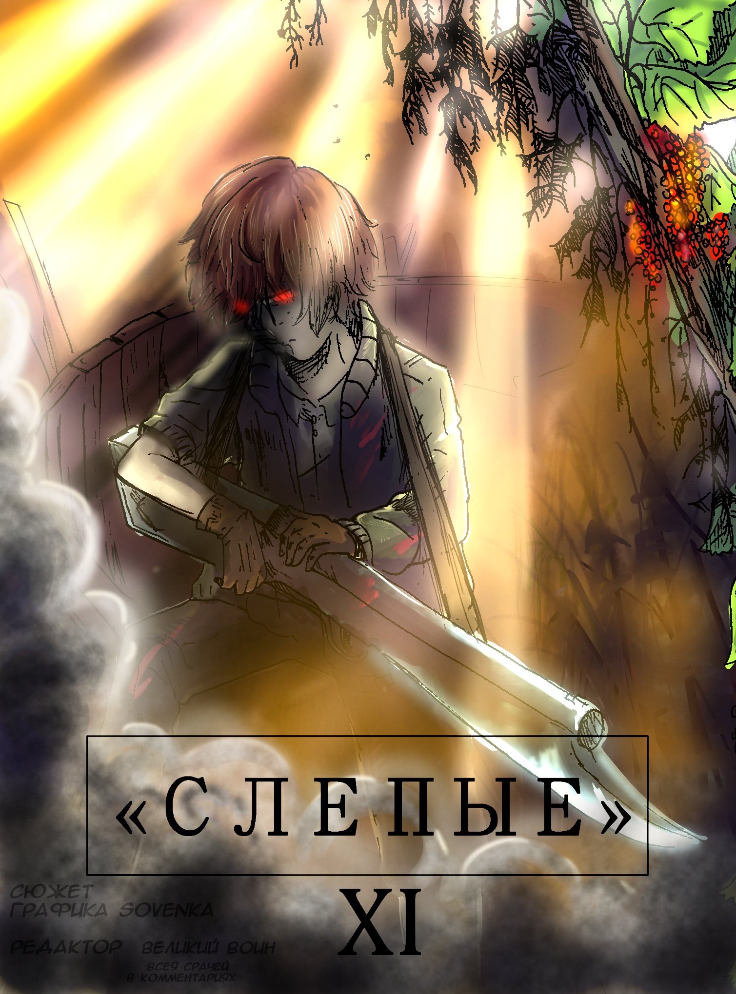Read Слепые Manga Online
