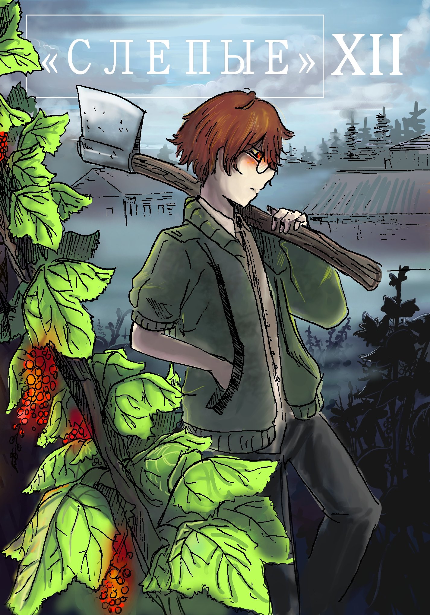 Read Слепые Manga Online