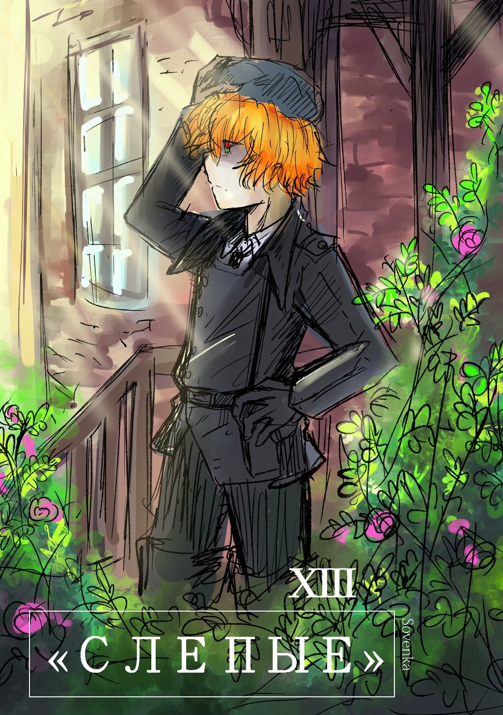 Read Слепые Manga Online