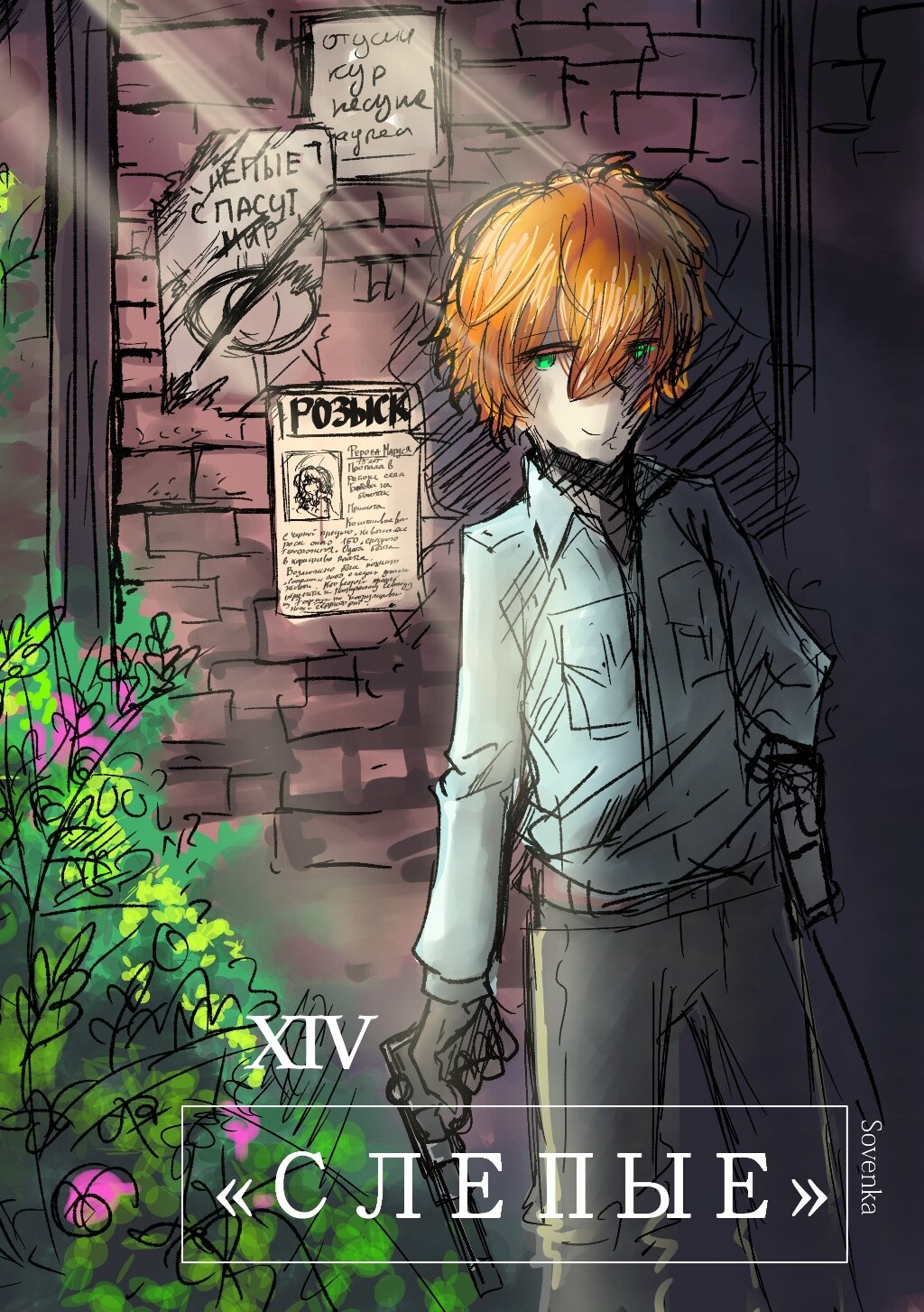 Read Слепые Manga Online