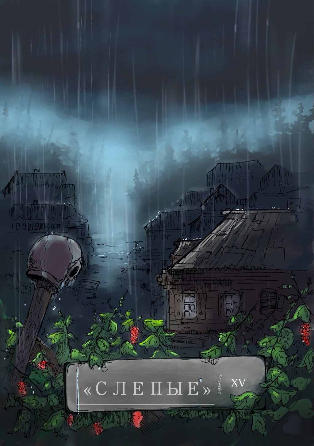 Read Слепые Manga Online