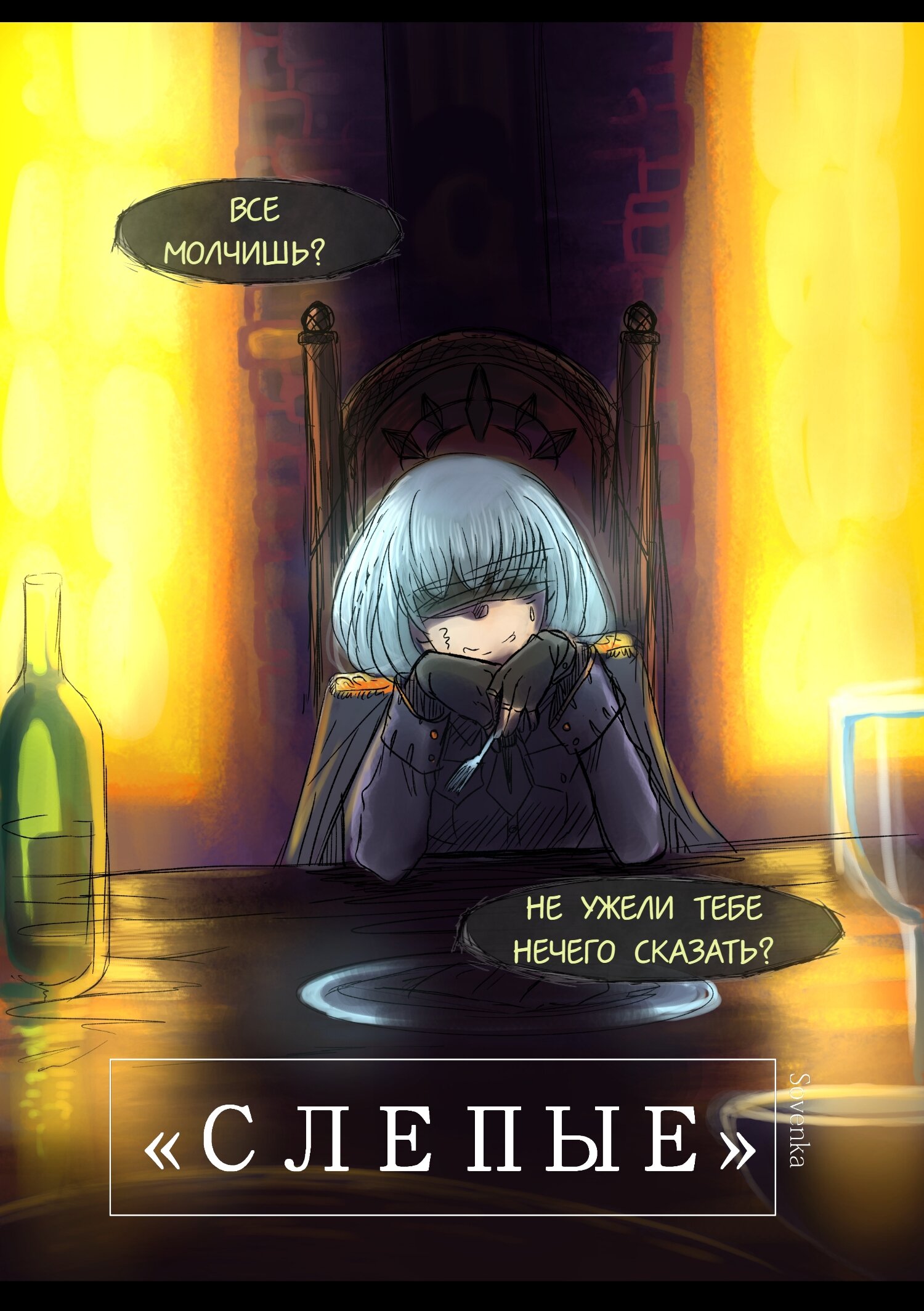 Read Слепые Manga Online