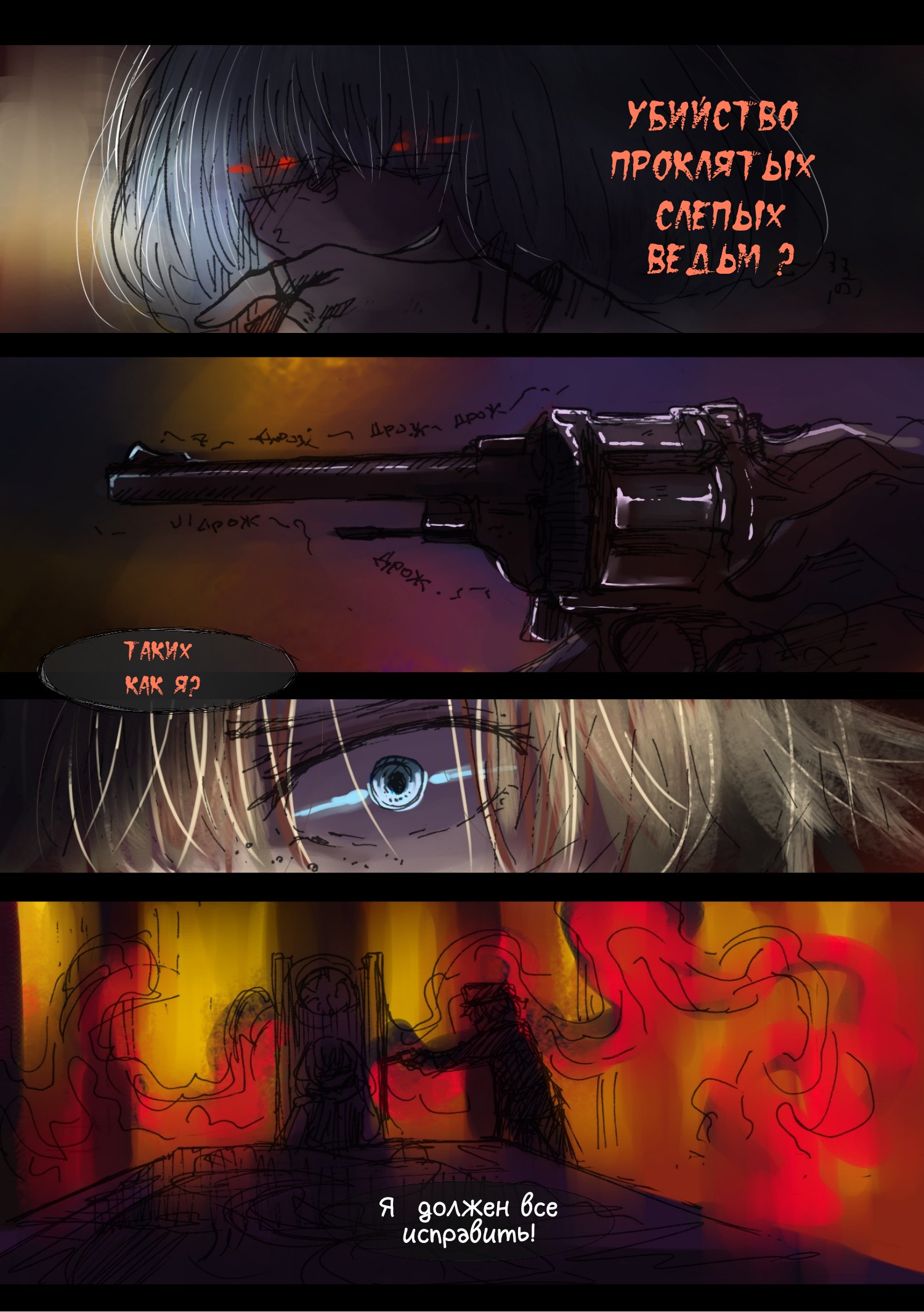 Read Слепые Manga Online