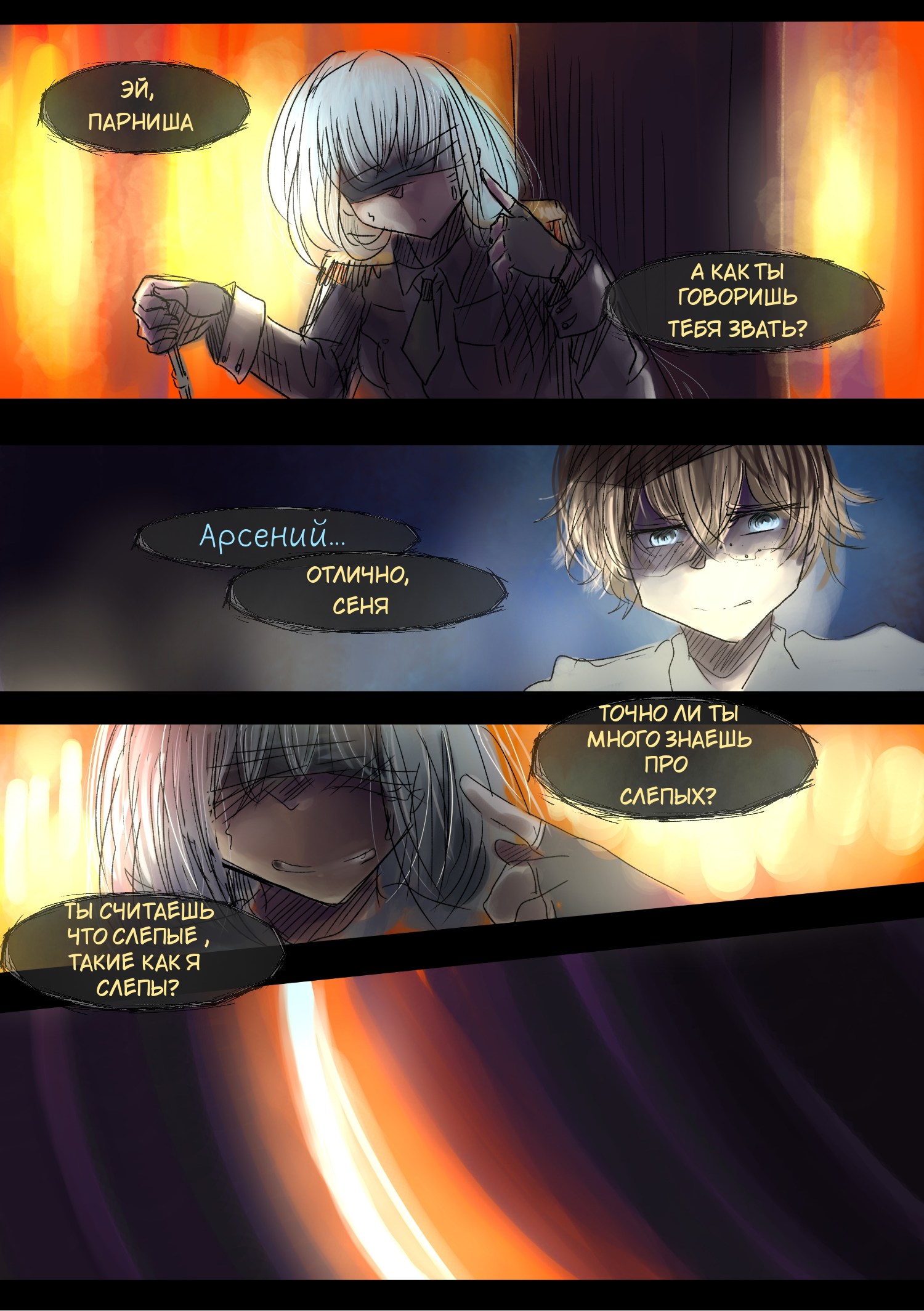 Read Слепые Manga Online