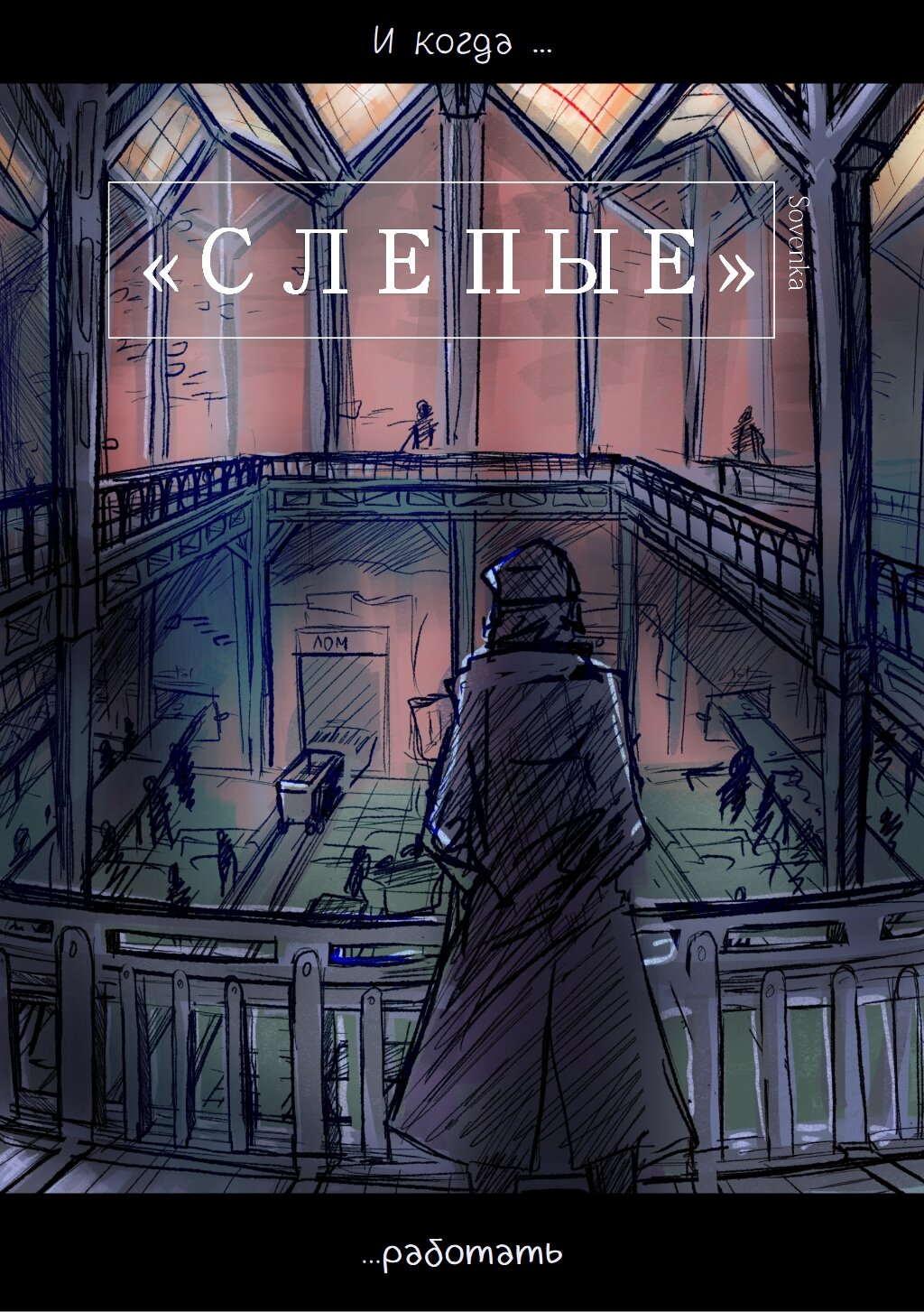 Read Слепые Manga Online