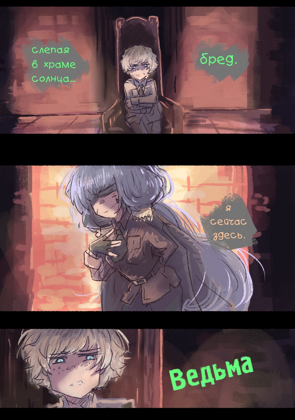 Read Слепые Manga Online