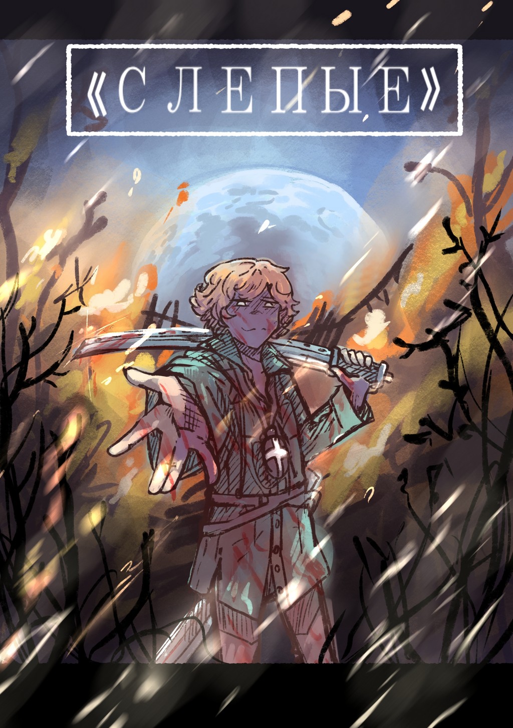 Read Слепые Manga Online