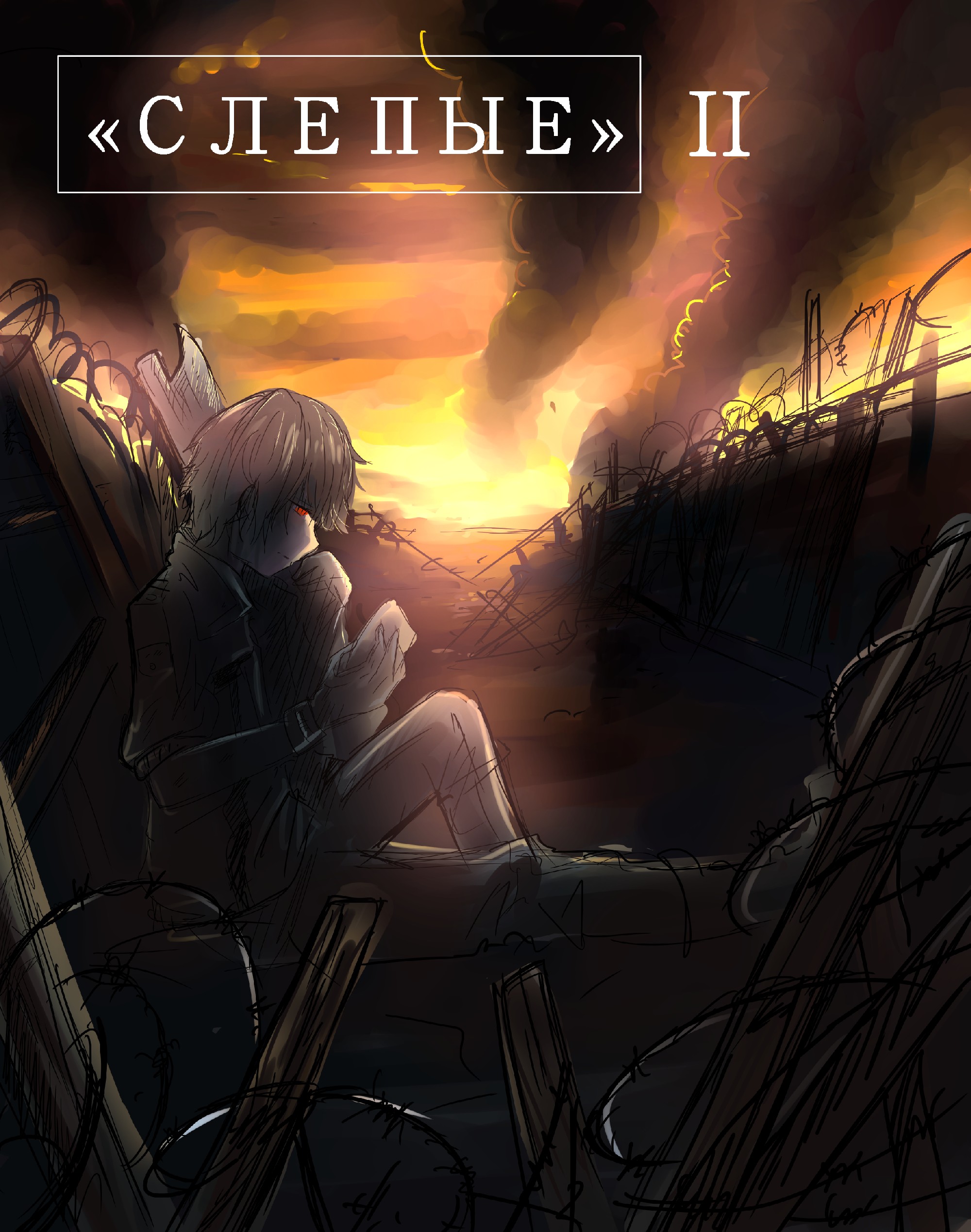 Read Слепые Manga Online