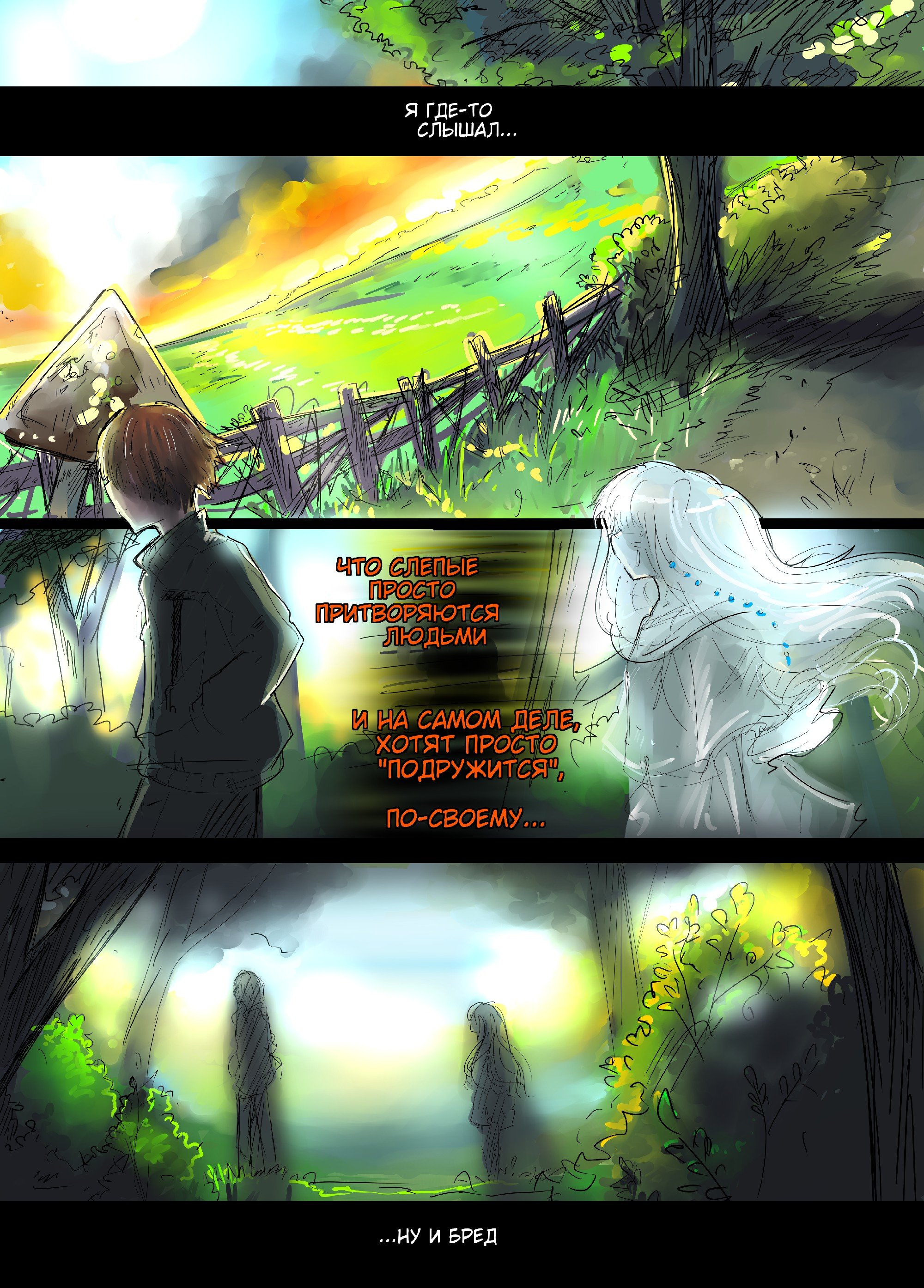 Read Слепые Manga Online