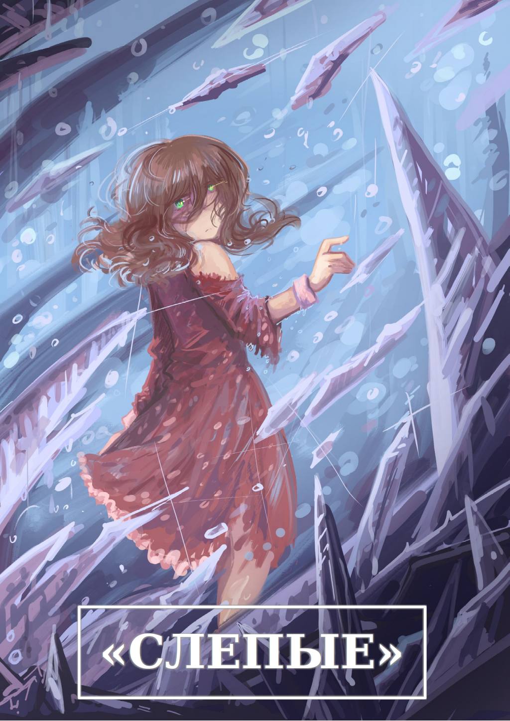 Read Слепые Manga Online