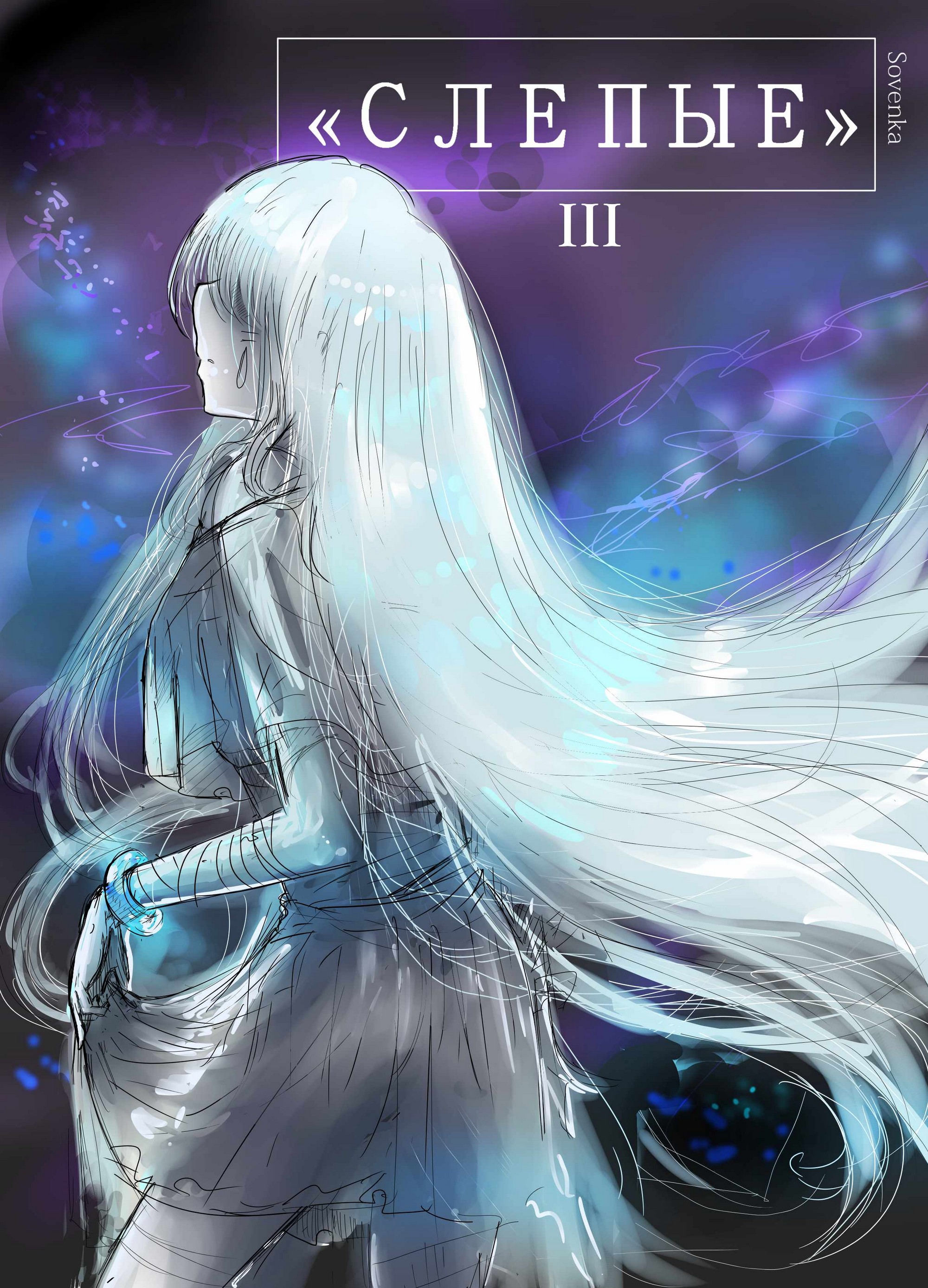 Read Слепые Manga Online