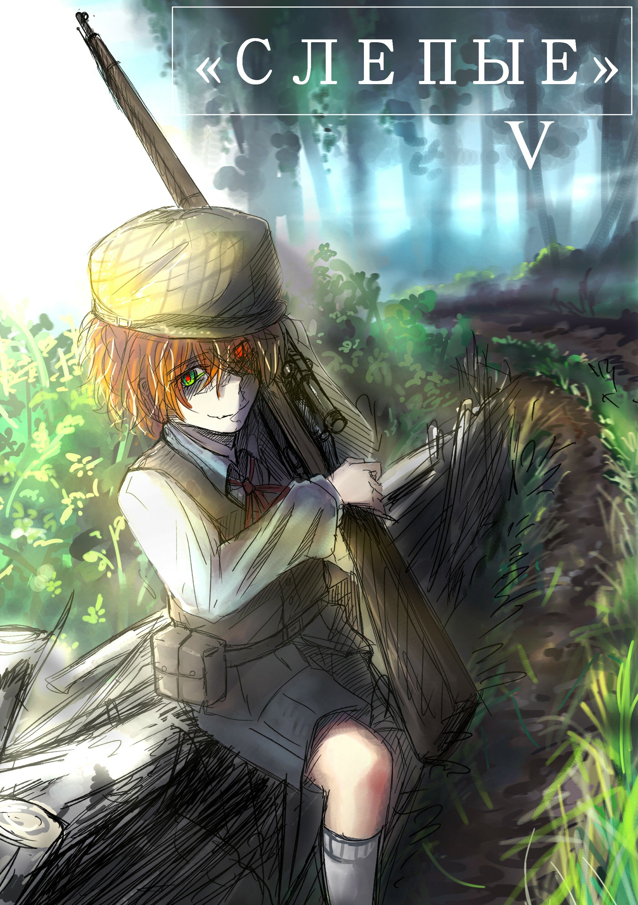 Read Слепые Manga Online