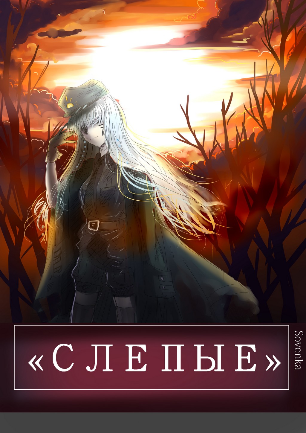 Read Слепые Manga Online