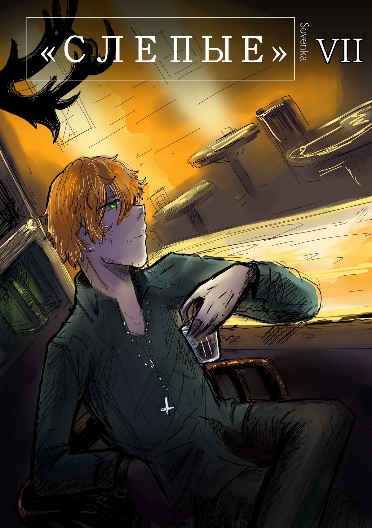 Read Слепые Manga Online