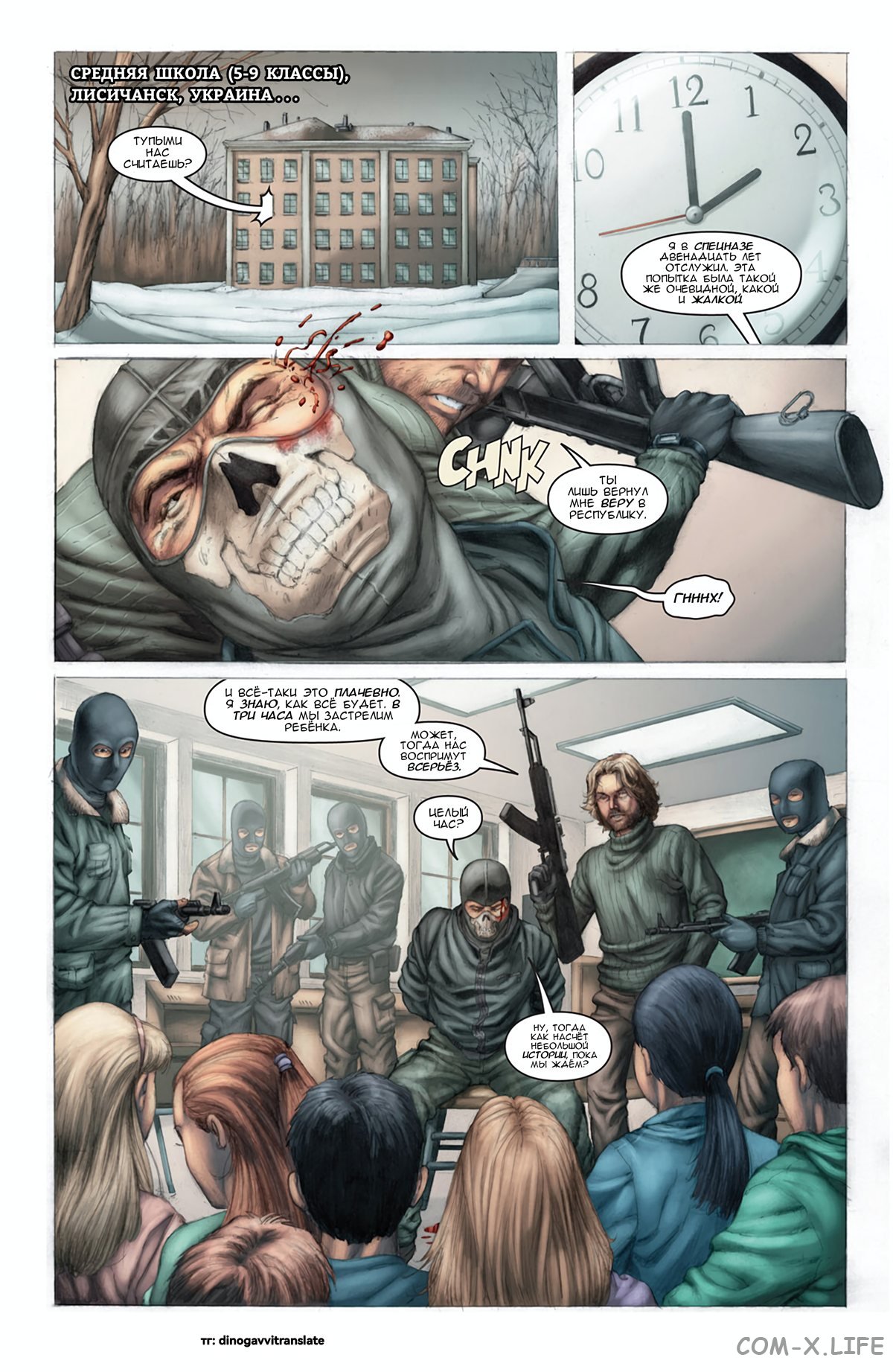 Read Современная война 2 - Призрак Manga Online