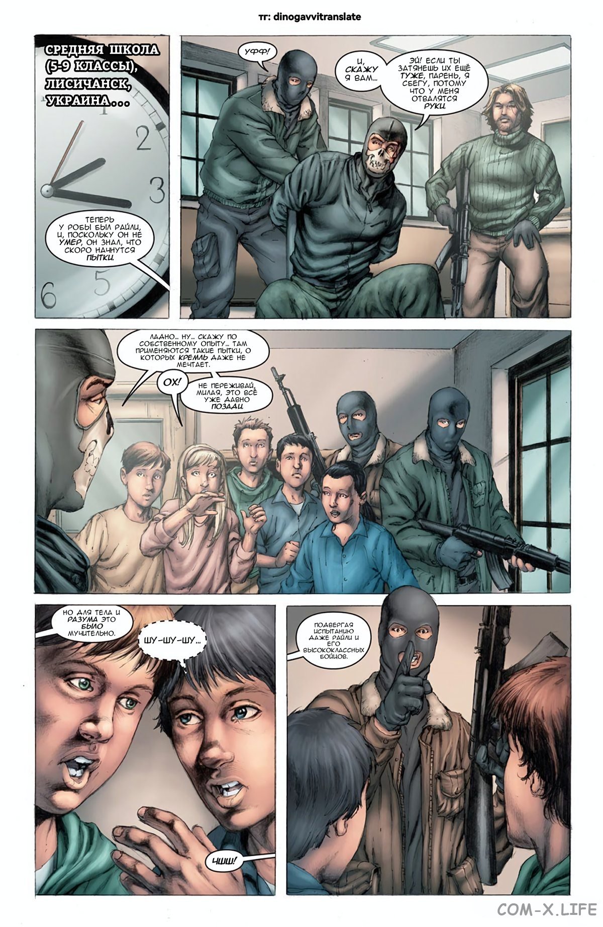 Read Современная война 2 - Призрак Manga Online