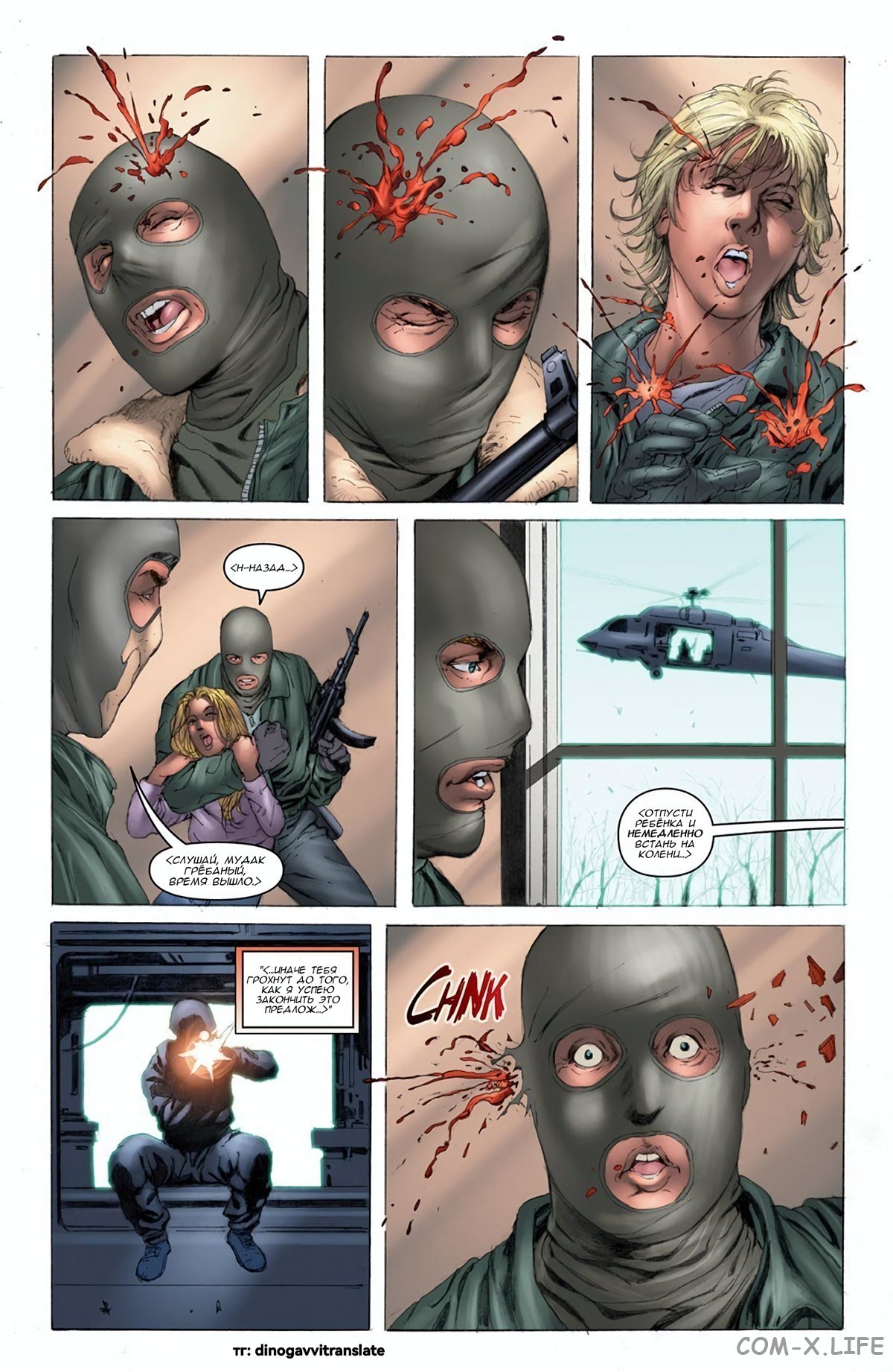 Read Современная война 2 - Призрак Manga Online