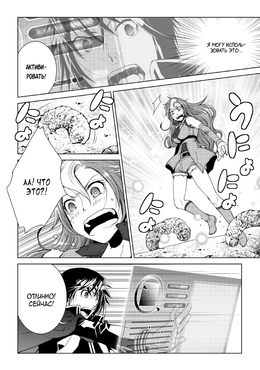 Read Создатель модификаций мира Manga Online