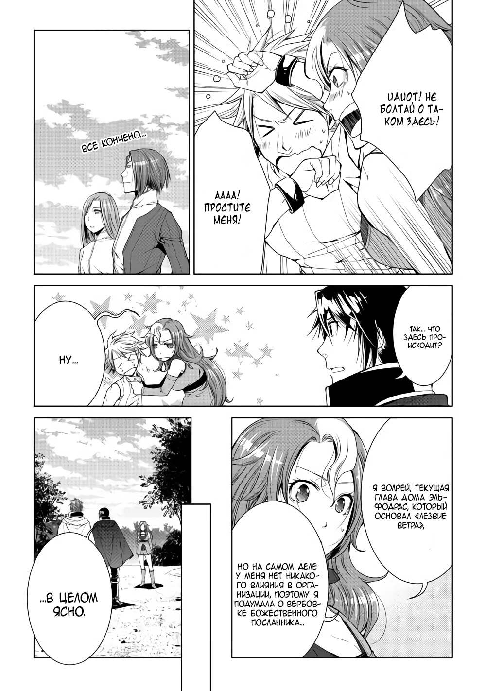 Read Создатель модификаций мира Manga Online