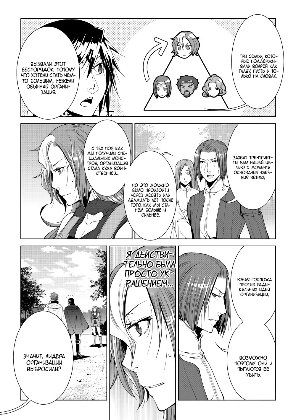 Read Создатель модификаций мира Manga Online