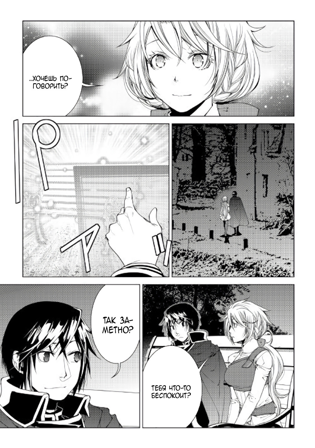 Read Создатель модификаций мира Manga Online