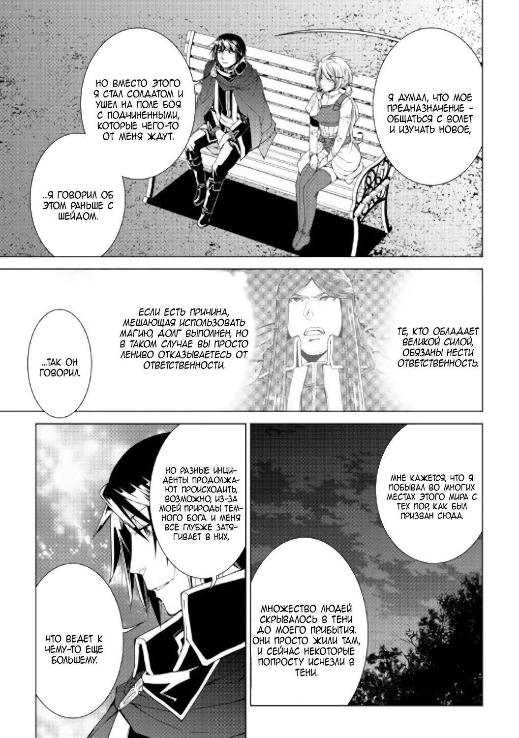 Read Создатель модификаций мира Manga Online