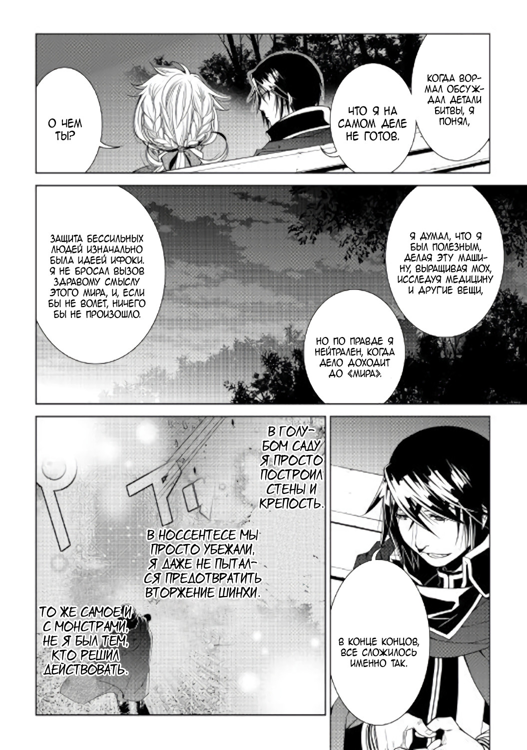 Read Создатель модификаций мира Manga Online