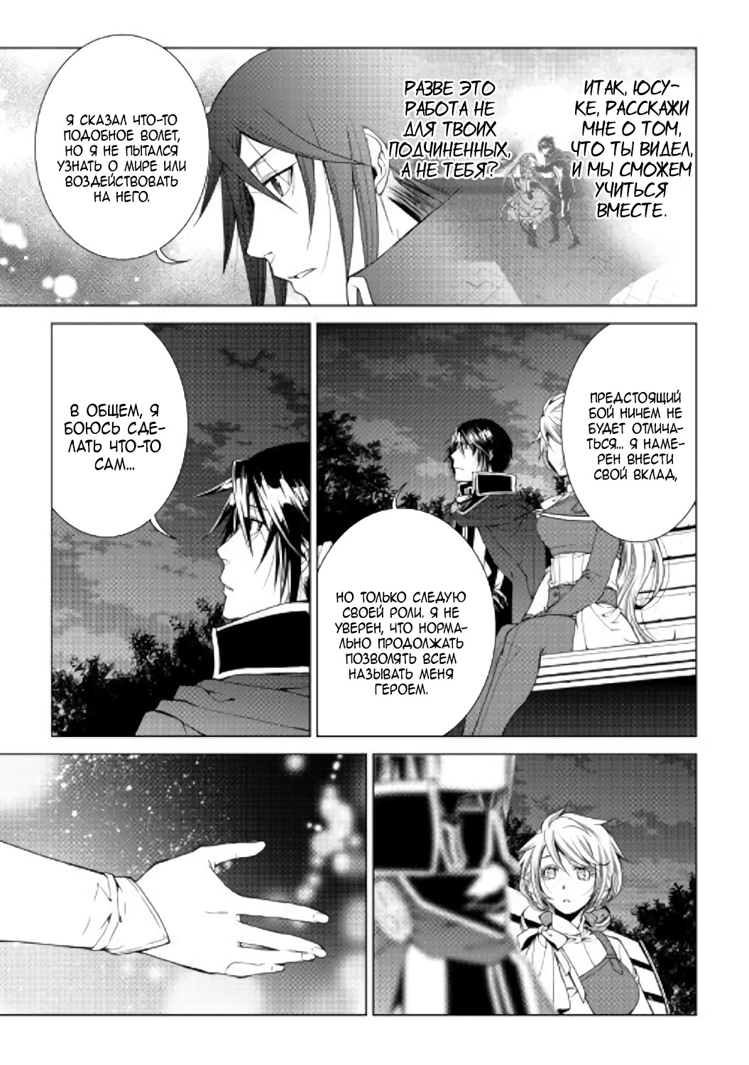 Read Создатель модификаций мира Manga Online