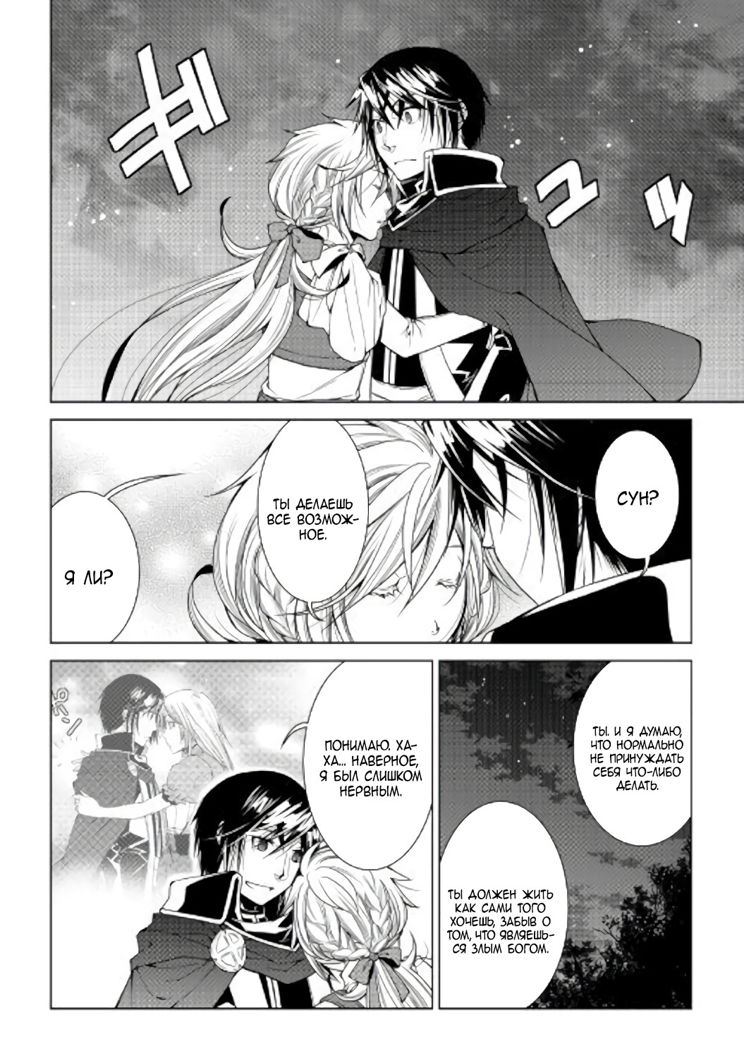 Read Создатель модификаций мира Manga Online