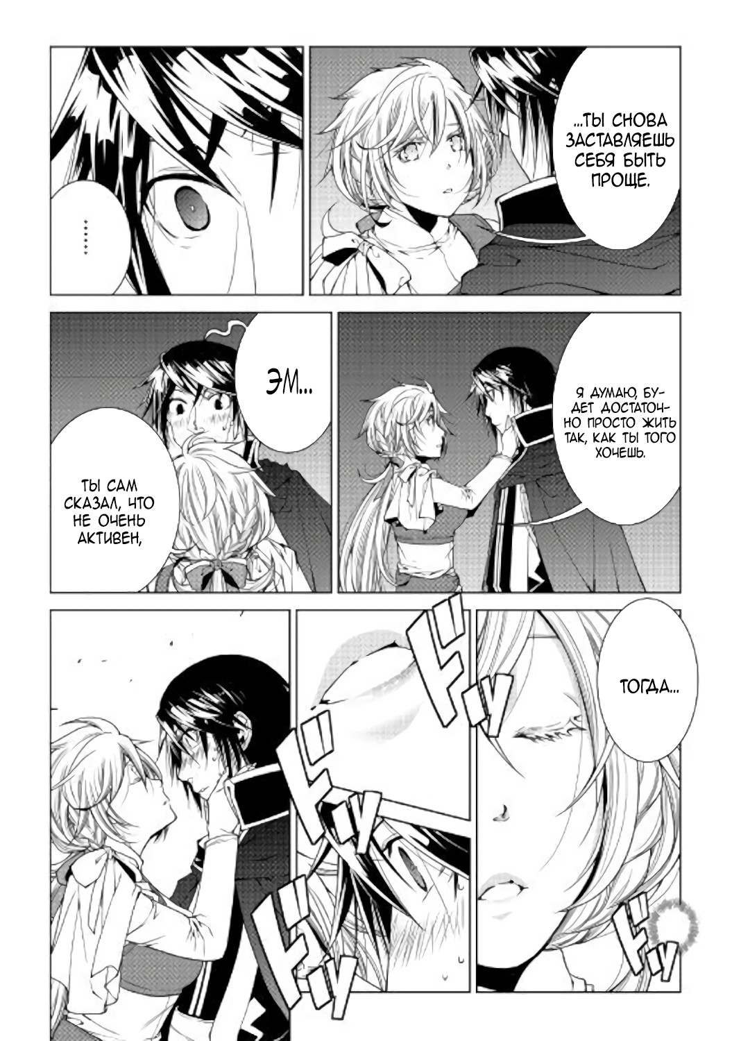 Read Создатель модификаций мира Manga Online