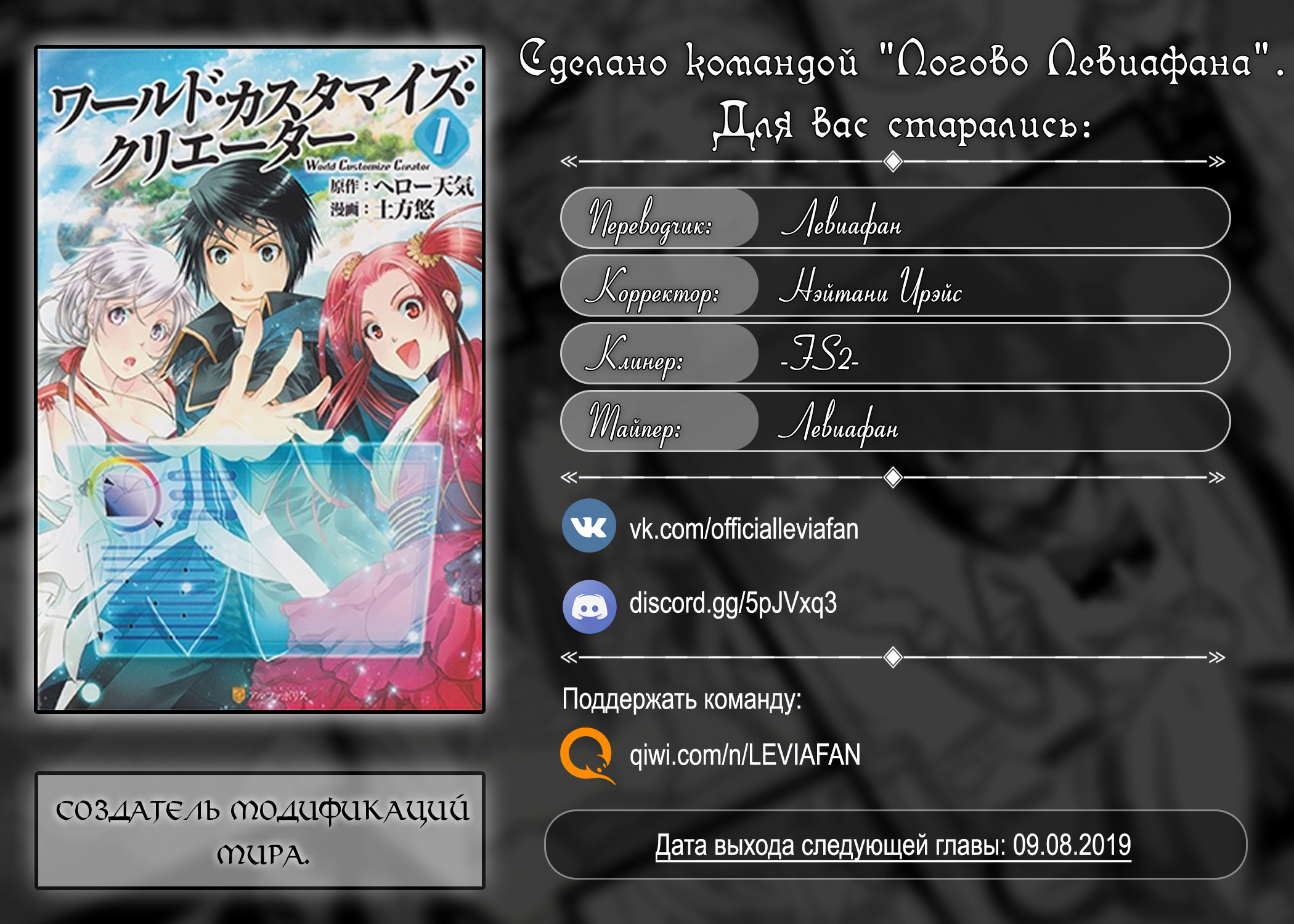 Read Создатель модификаций мира Manga Online