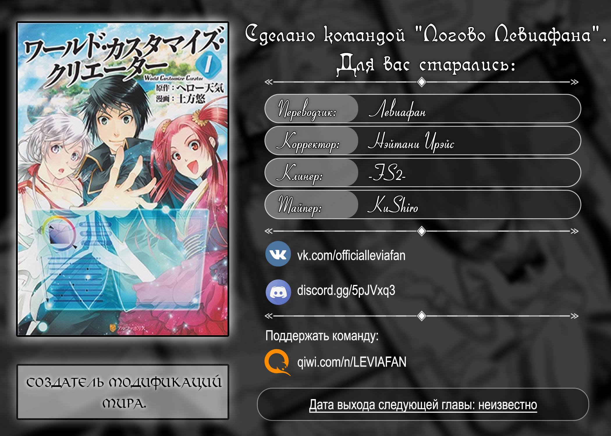Read Создатель модификаций мира Manga Online