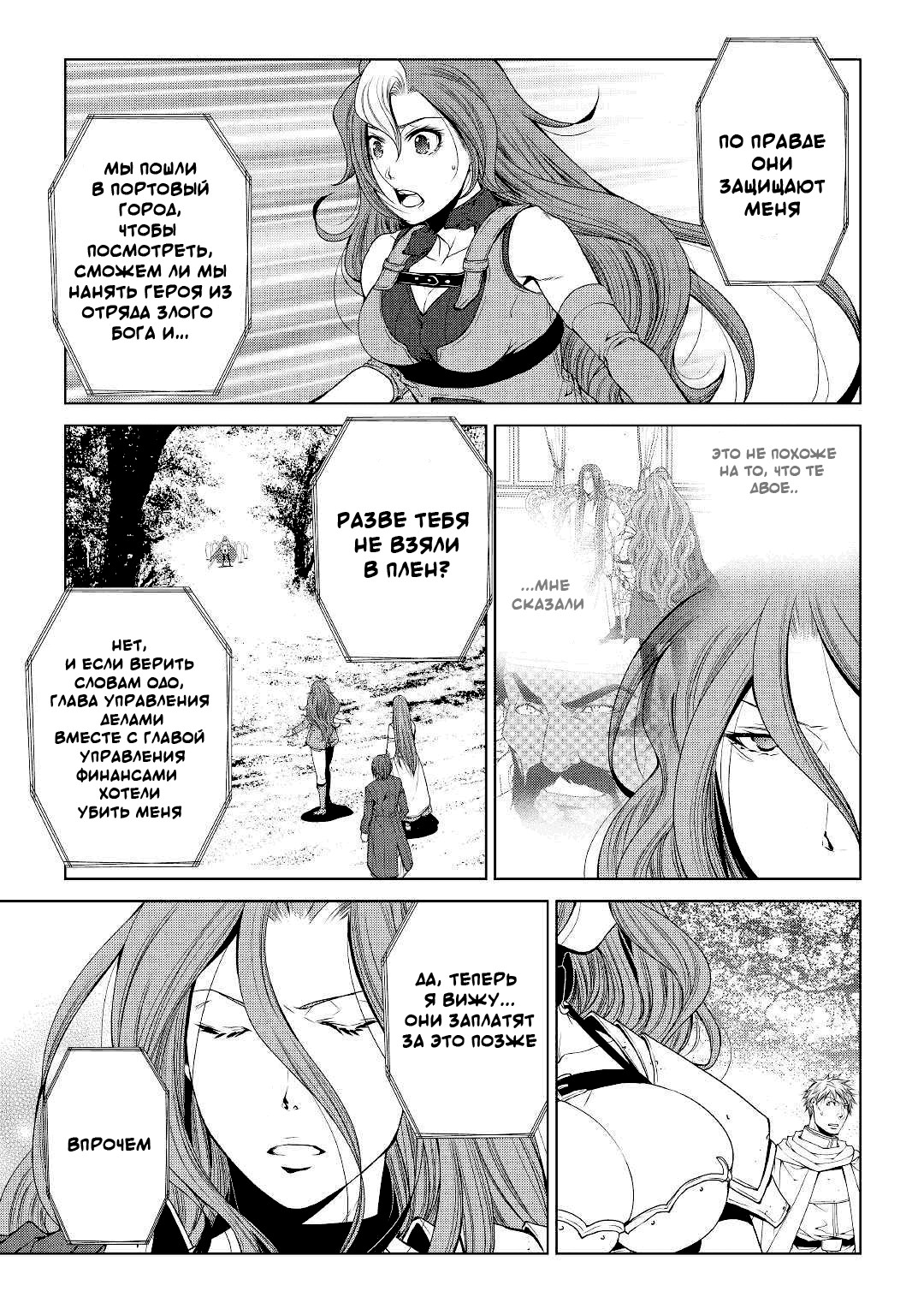 Read Создатель модификаций мира Manga Online
