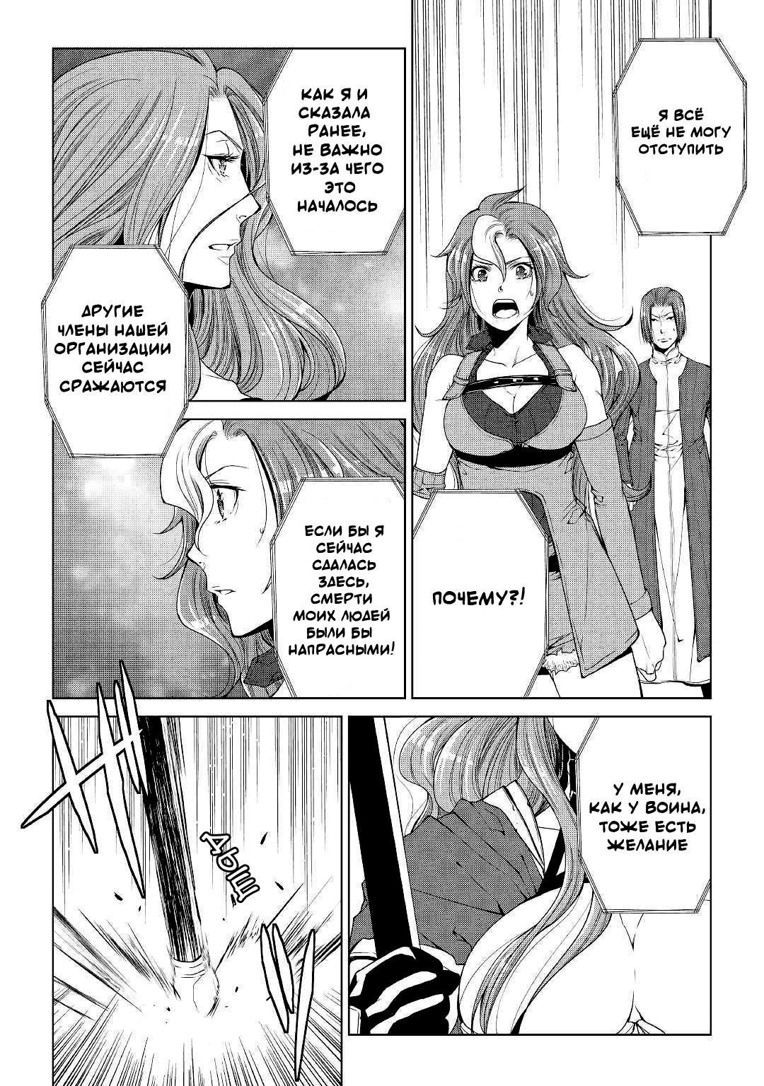Read Создатель модификаций мира Manga Online