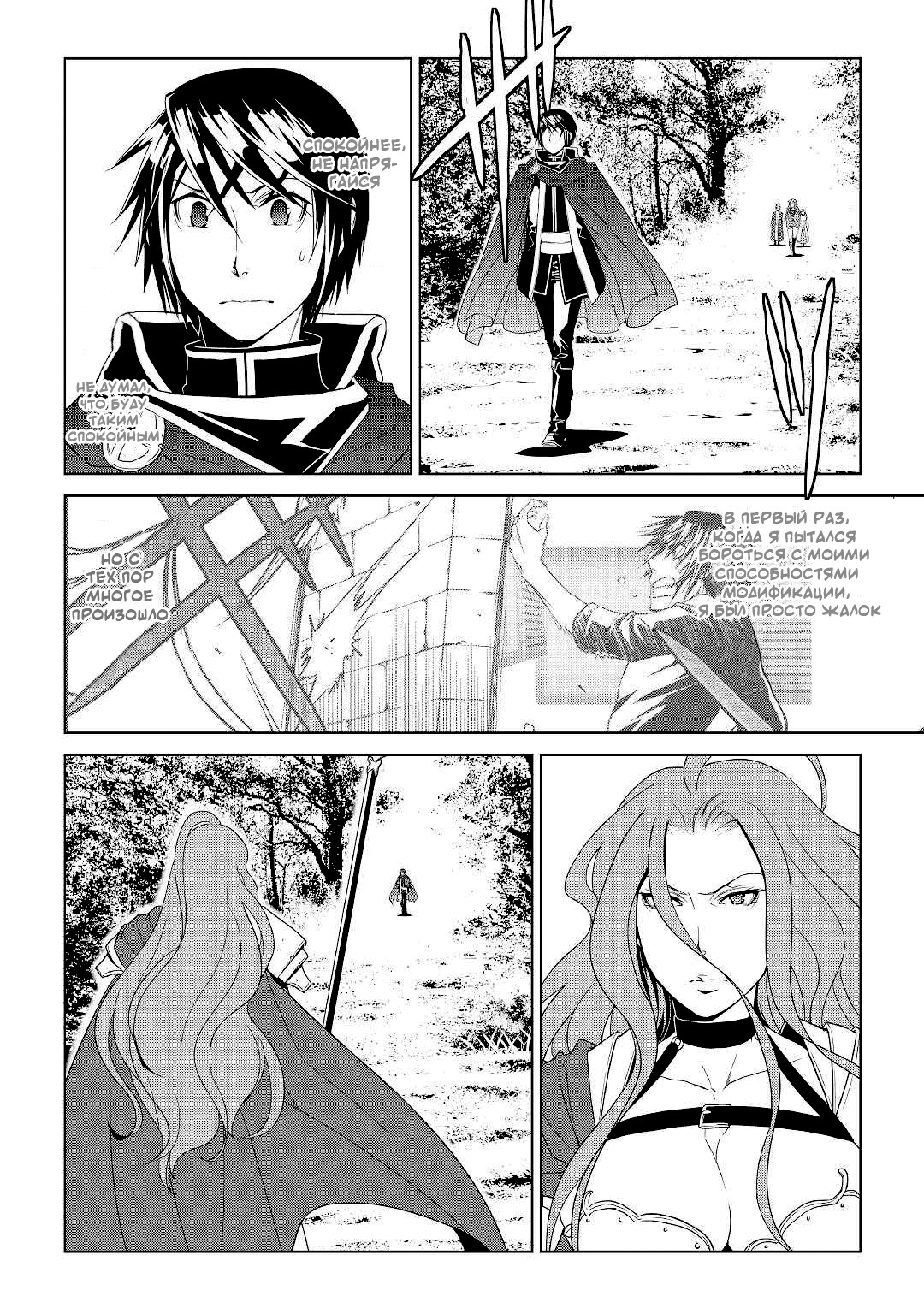 Read Создатель модификаций мира Manga Online