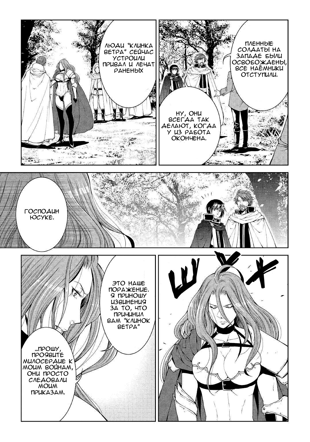 Read Создатель модификаций мира Manga Online