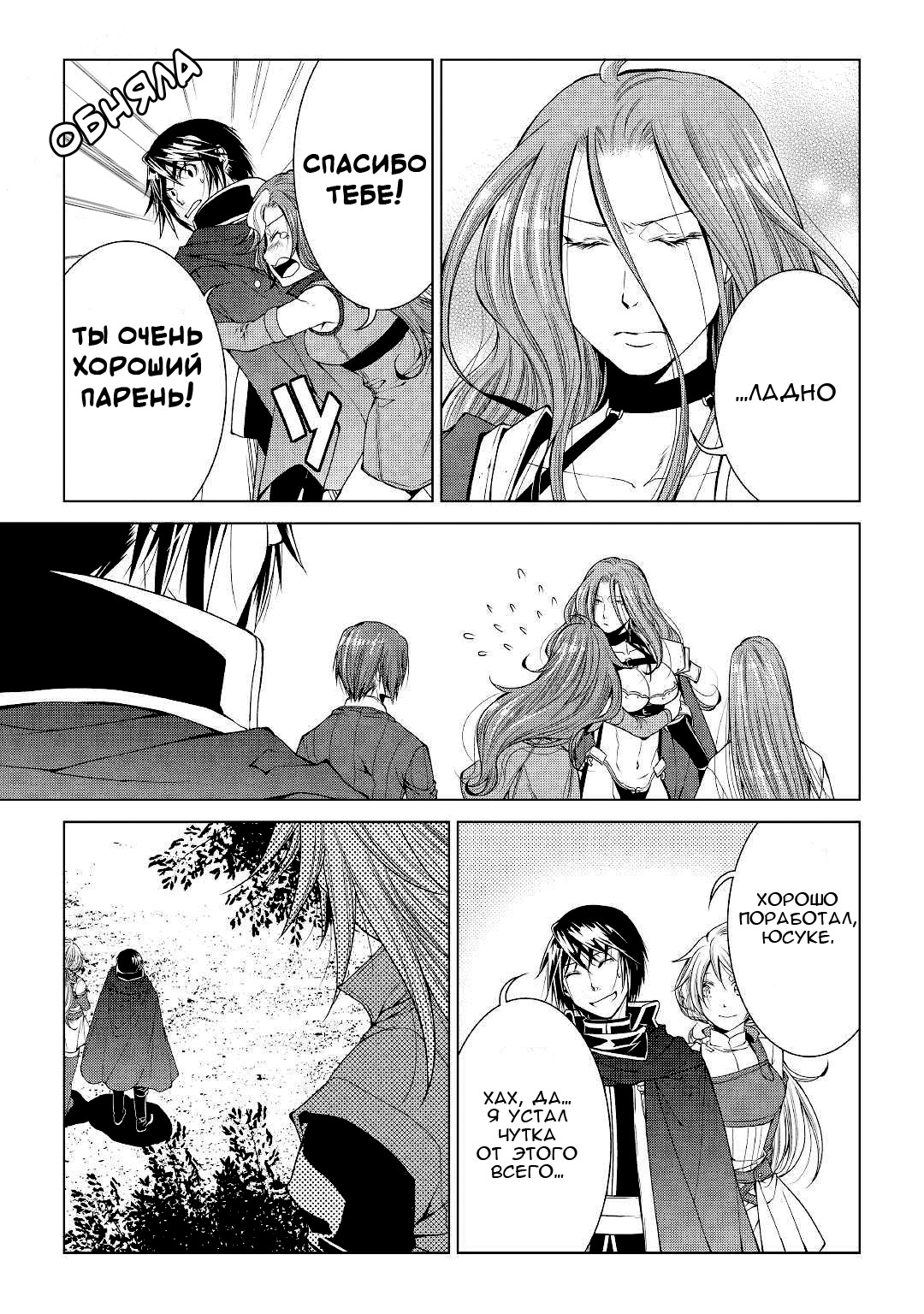 Read Создатель модификаций мира Manga Online
