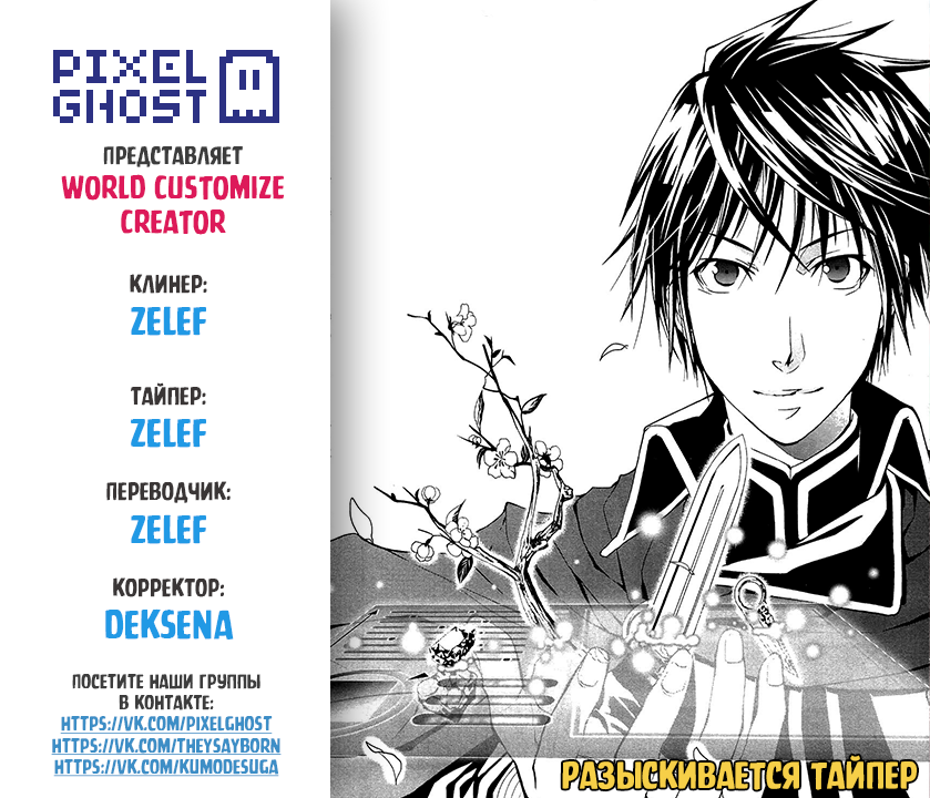 Read Создатель модификаций мира Manga Online