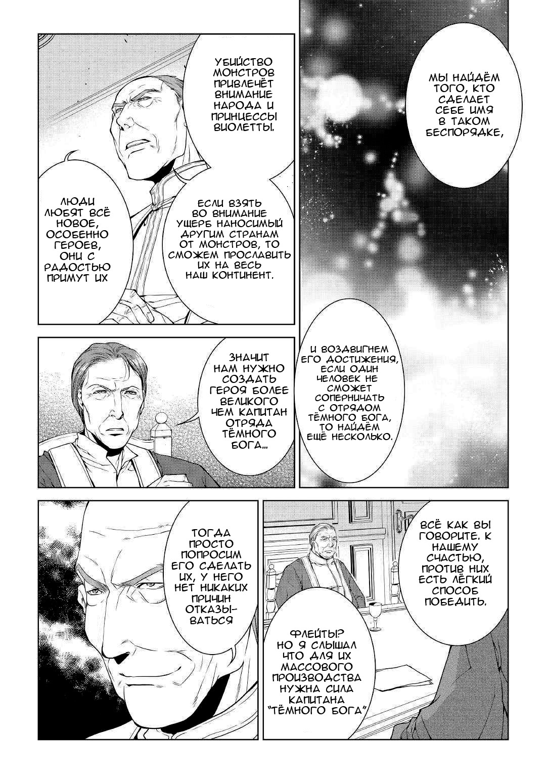Read Создатель модификаций мира Manga Online