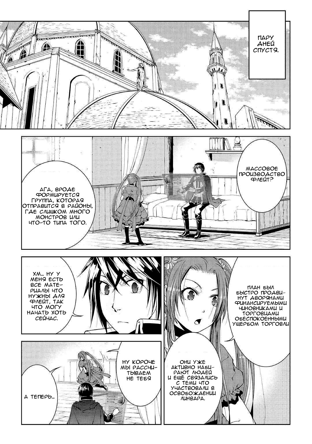 Read Создатель модификаций мира Manga Online