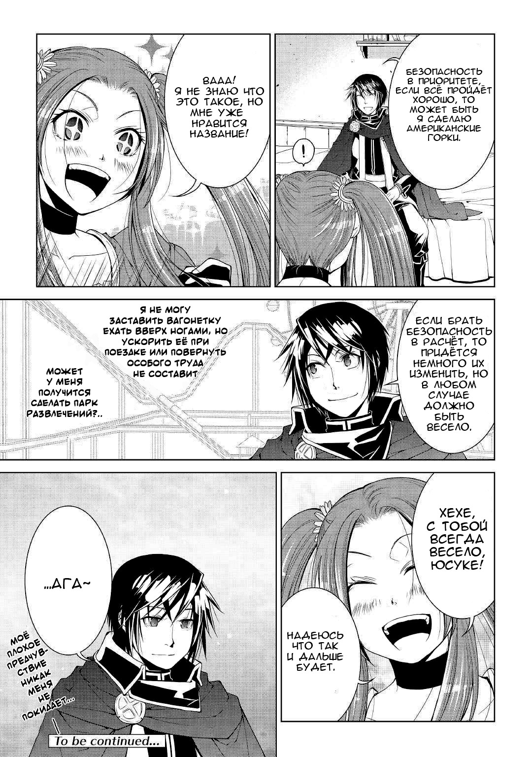 Read Создатель модификаций мира Manga Online