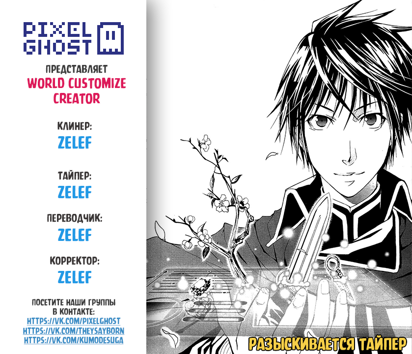 Read Создатель модификаций мира Manga Online