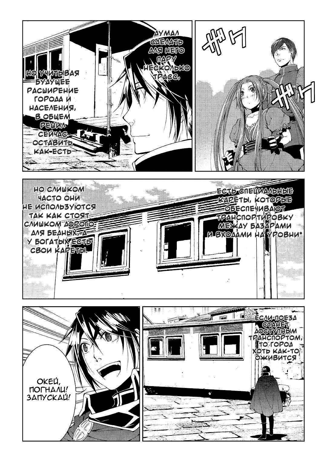 Read Создатель модификаций мира Manga Online