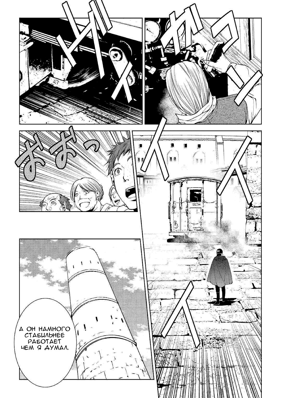 Read Создатель модификаций мира Manga Online