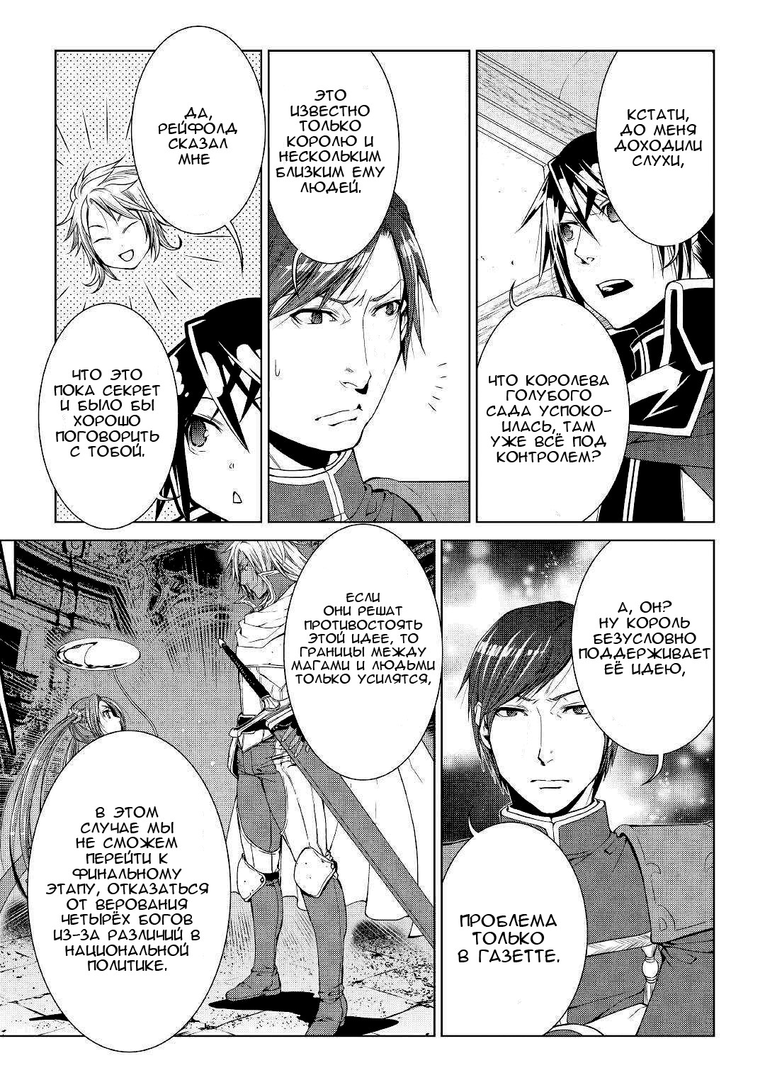 Read Создатель модификаций мира Manga Online